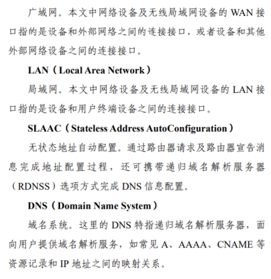 推進IPv6部署 工信部新規(guī)助力無線局域網(wǎng)設(shè)備技術(shù)升級