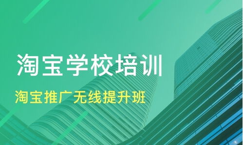 東莞橋頭鎮電商培訓班選擇指南 淘學培訓課程排名推薦