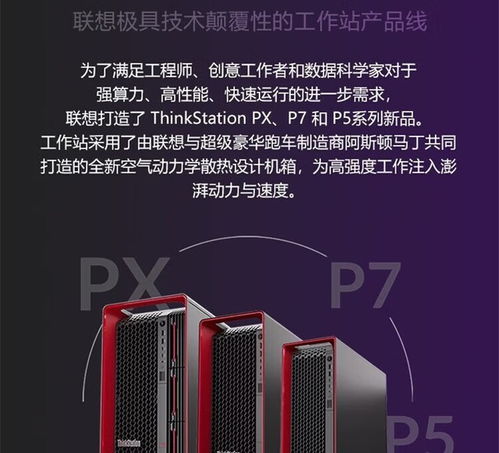聯(lián)想ThinkStation PX 4410T工作站 高性能計算與專業(yè)集成服務的完美結合